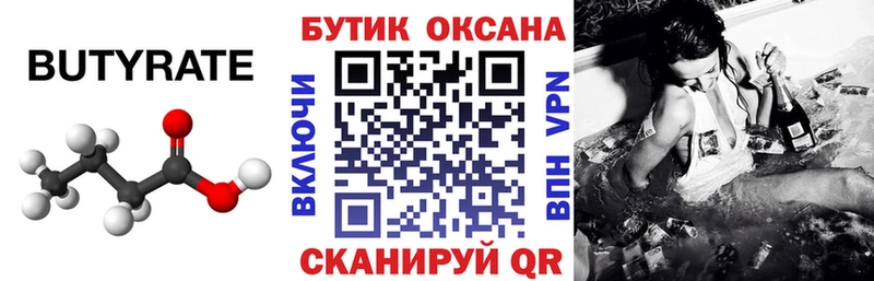 БУТИРАТ оксибутират  кракен   Сухиничи 